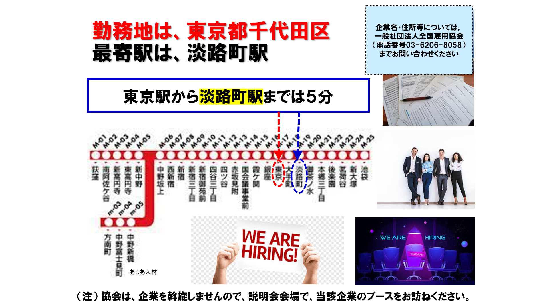 仕事、バイト、正社員